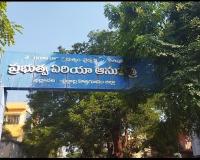 ప్రభుత్వ ఏరియా ఆసుపత్రికి బదులు.... ప్రైవేట్ మెడికల్ కన్సల్టెన్సీ అని బోర్డు పెట్టండి