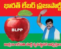 స్వేచ్ఛ, సమానత్వం, రాజ్యాధికారం కొరకై ఏర్పడిన పార్టీ. భారత్ లేబర్ ప్రజాపార్టీ,   