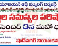 జర్నలిస్టుల సమస్యల పరిష్కారానికై డిసెంబర్ 3న మహా ధర్నా